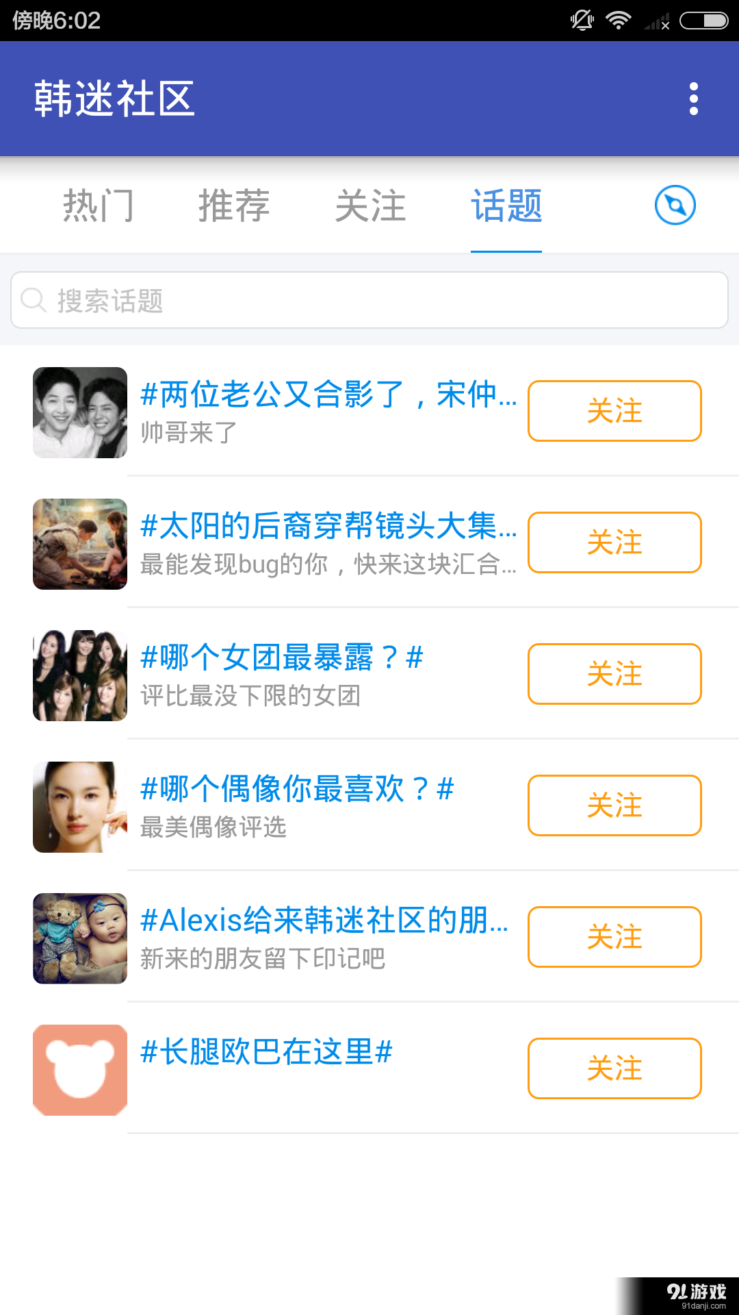 韩迷社区v1.9截图2
