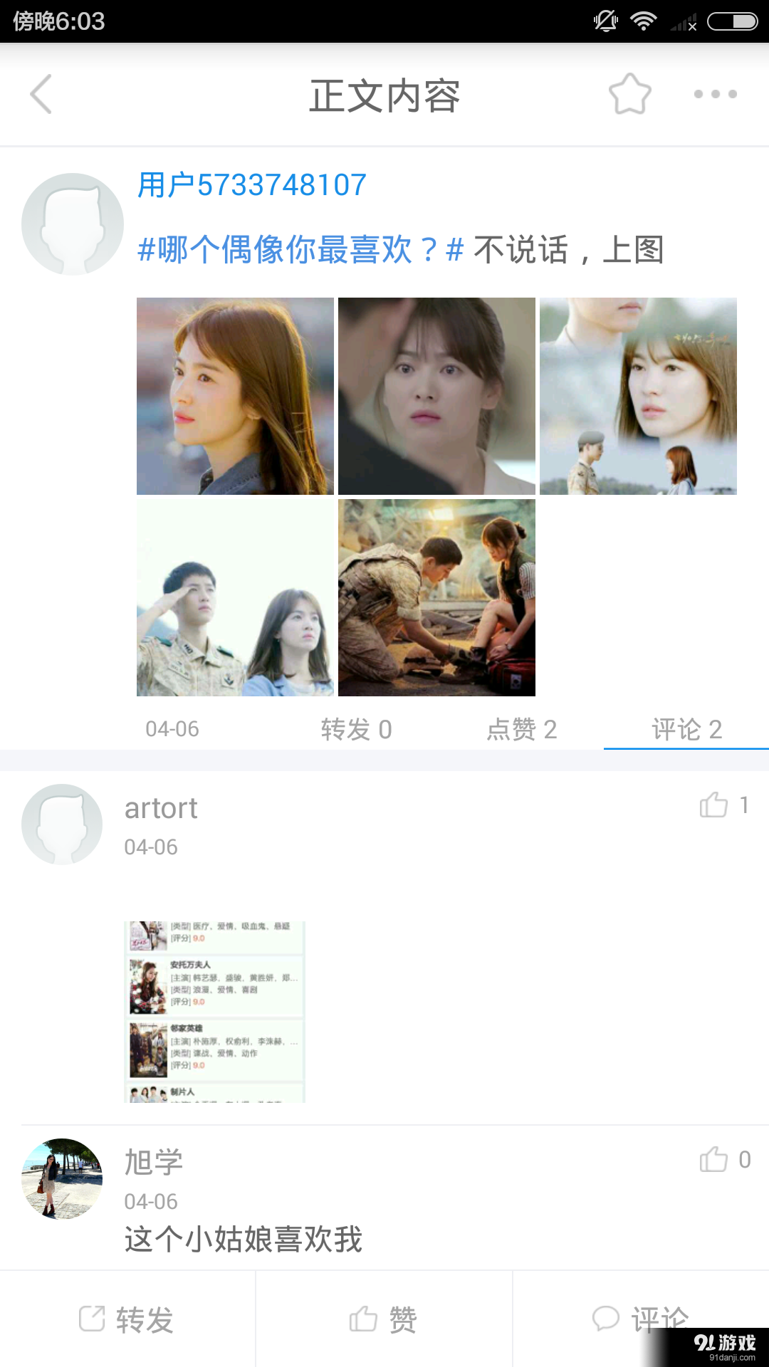 韩迷社区v1.9截图3