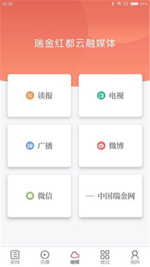 瑞金红都云v1.12截图1