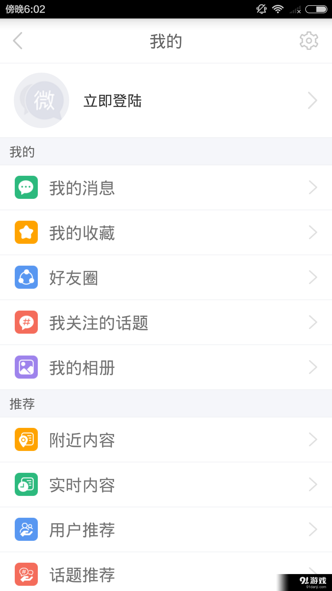 韩迷社区v1.9截图4
