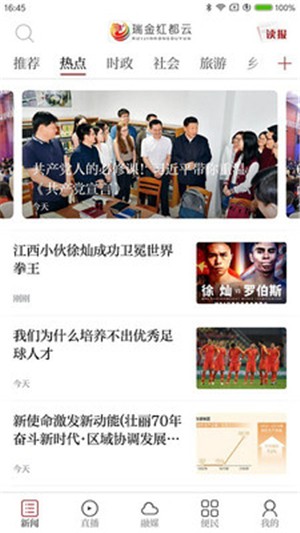 瑞金红都云v1.12截图3