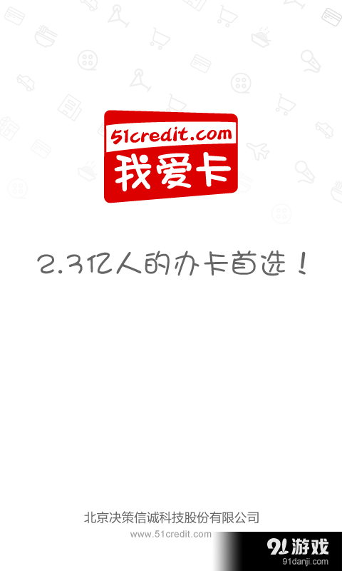 我爱卡信用卡v5.5.6截图1