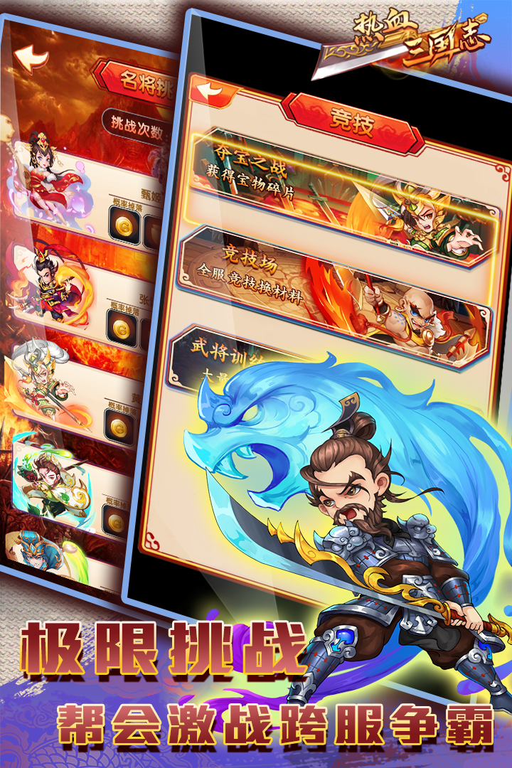 热血三国志olv1.15.10截图2