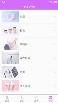 时尚cosmov1.10截图3