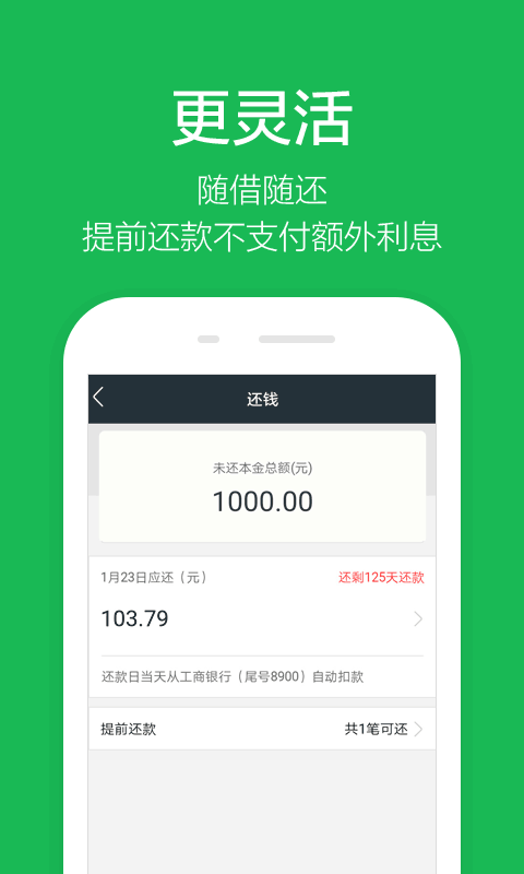 360借条v1.12.19截图3