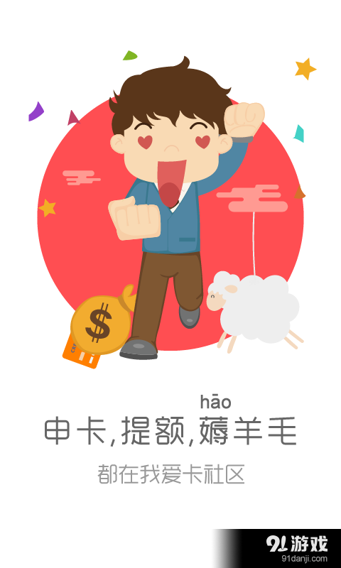 我爱卡信用卡v5.5.6截图3