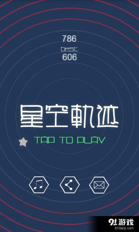 现代星空战v1.9截图1