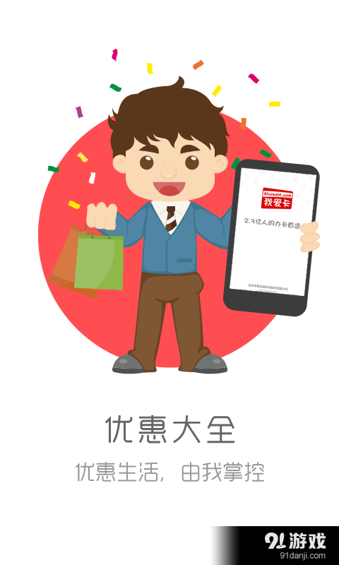 我爱卡信用卡v5.5.6截图4