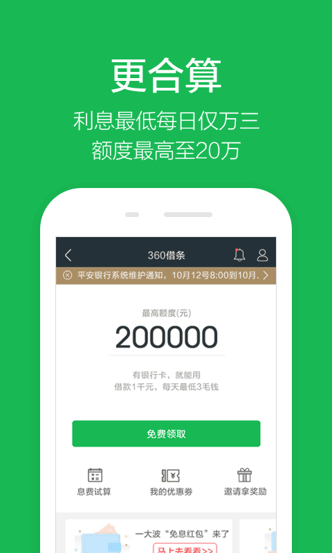 360借条v1.12.19截图1
