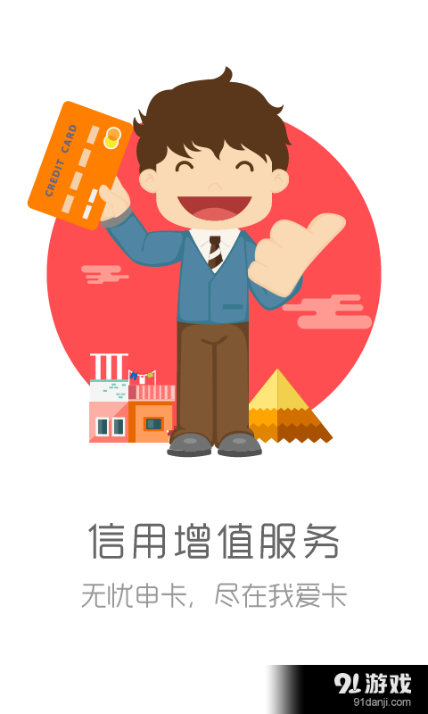 我爱卡信用卡v5.5.6截图2