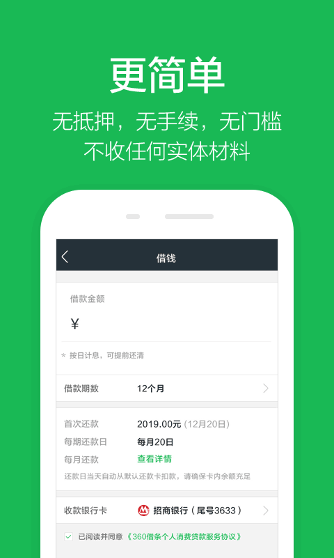 360借条v1.12.19截图2