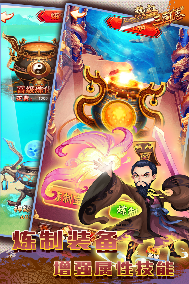 热血三国志olv1.15.10截图3