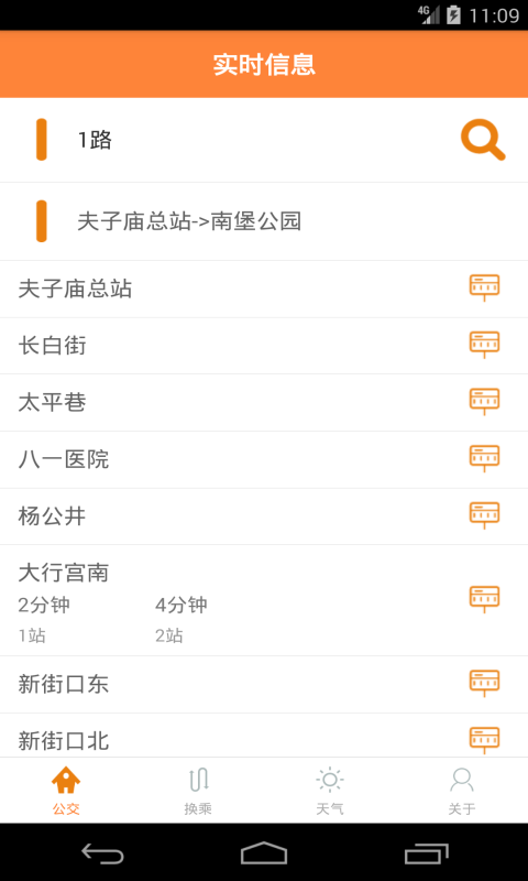 南京公交实时掌上查询v1.2.6截图2