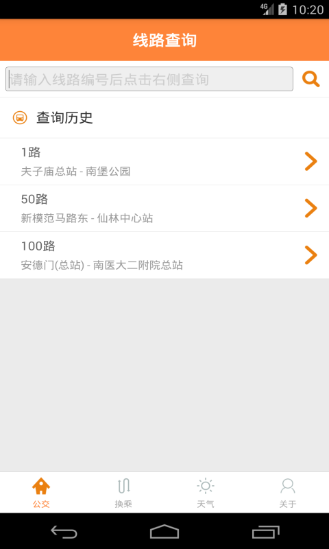南京公交实时掌上查询v1.2.6截图1
