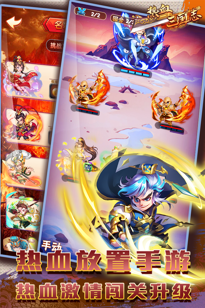 热血三国志olv1.15.10截图4
