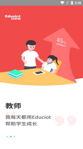 育联网v1.14截图2