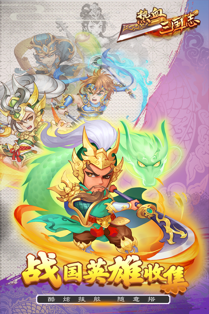 热血三国志olv1.15.10截图5