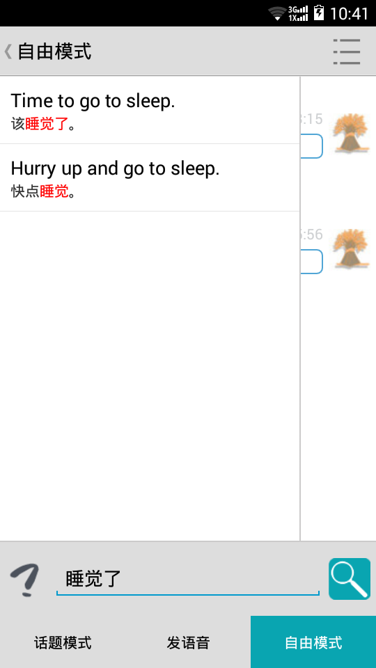 优点英语v2.4.12截图1