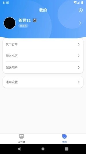 天友管家v1.17截图4