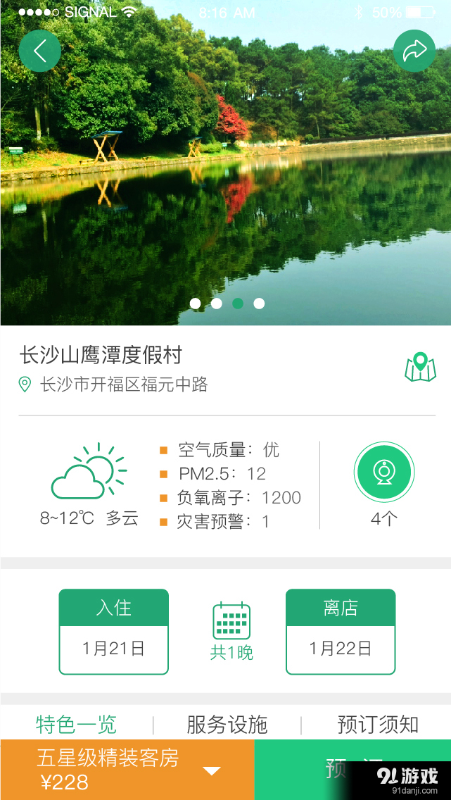 美天游v1.3.7截图2