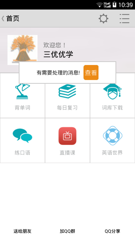 优点英语v2.4.12截图2