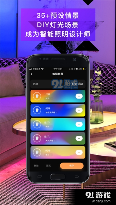 智能照明系统(Smart Lighting Pro)v1.1.5截图2