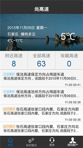 尚高速v1.32截图5