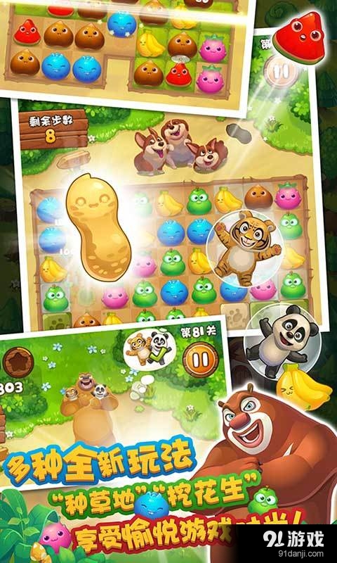 熊出没爱消除v1.19截图4