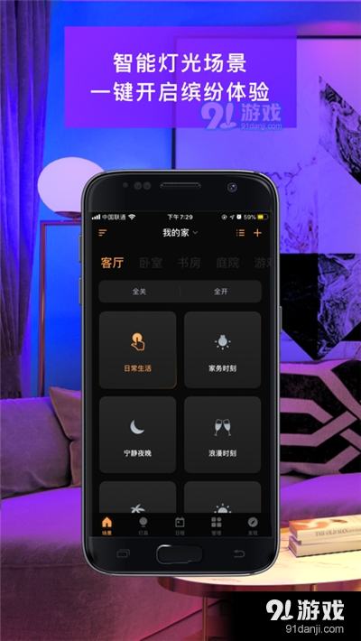智能照明系统(Smart Lighting Pro)v1.1.5截图3