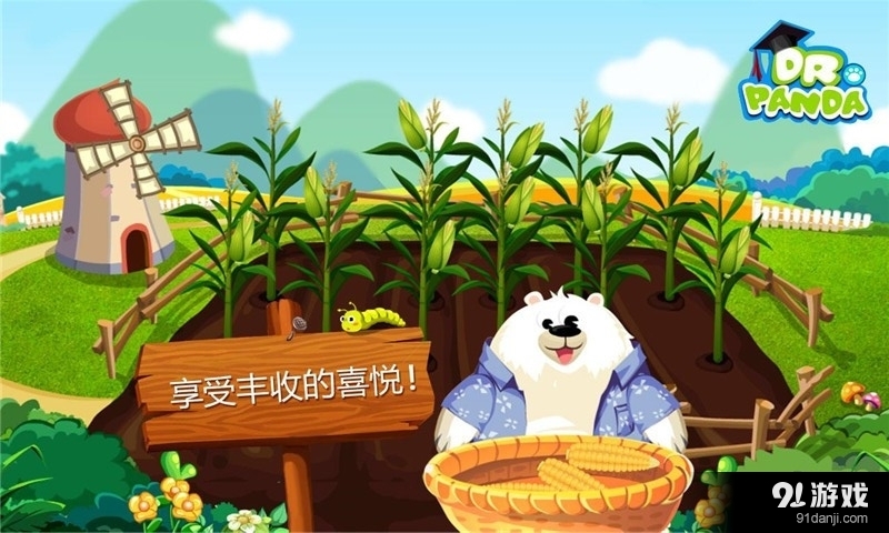 熊猫博士的果蔬园v1.11截图3