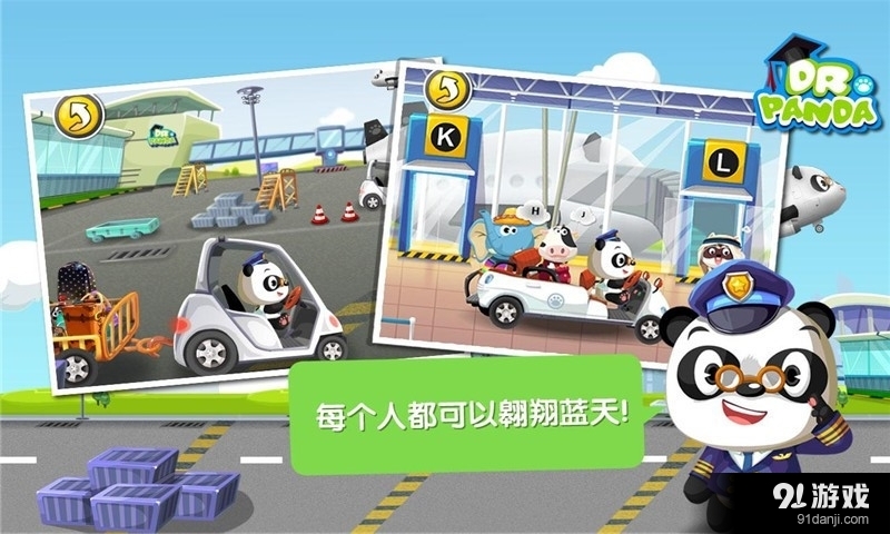 熊猫博士的机场v1.10截图1