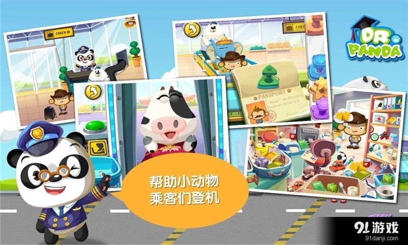 熊猫博士的机场v1.10截图4