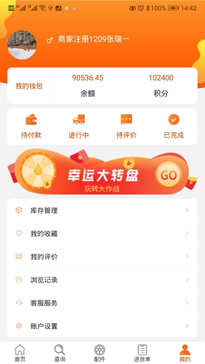 铁木征汽配商城v1.17截图1