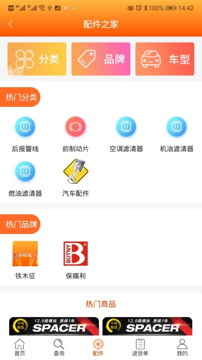铁木征汽配商城v1.17截图2