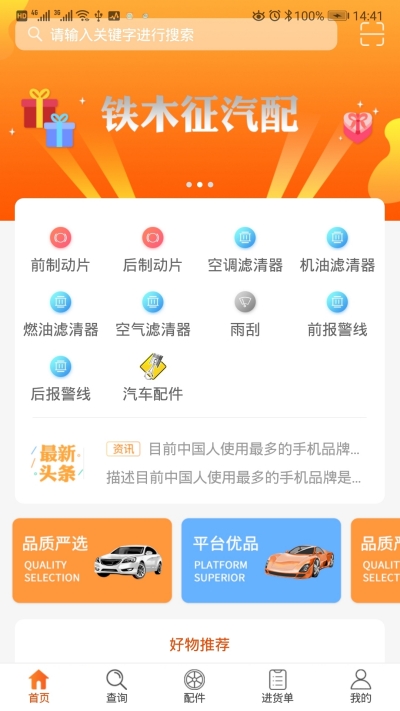 铁木征汽配商城v1.17截图3