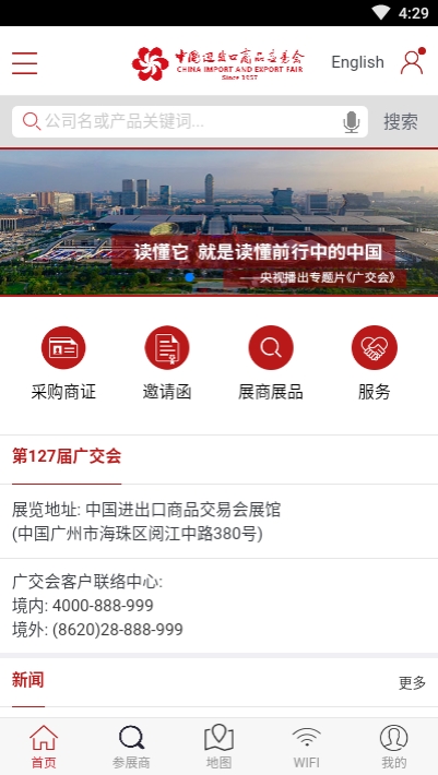 127届广交会网上举办平台v1.3.8截图1