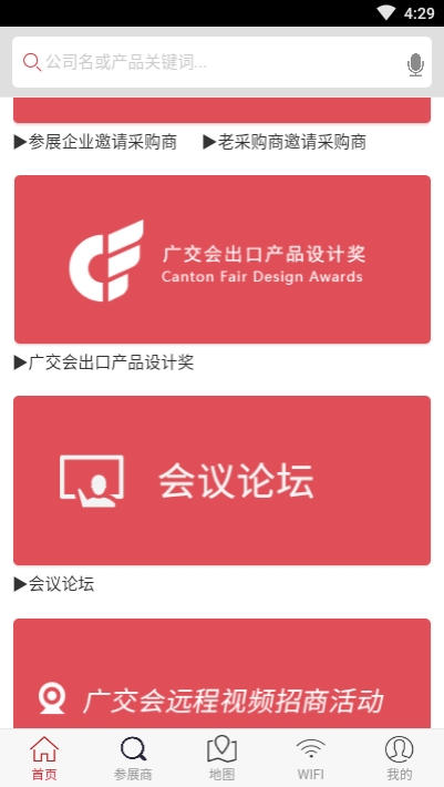 127届广交会网上举办平台v1.3.8截图2