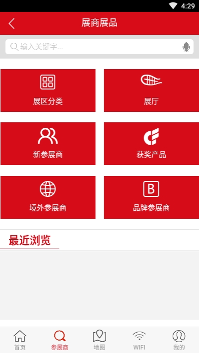 127届广交会网上举办平台v1.3.8截图3