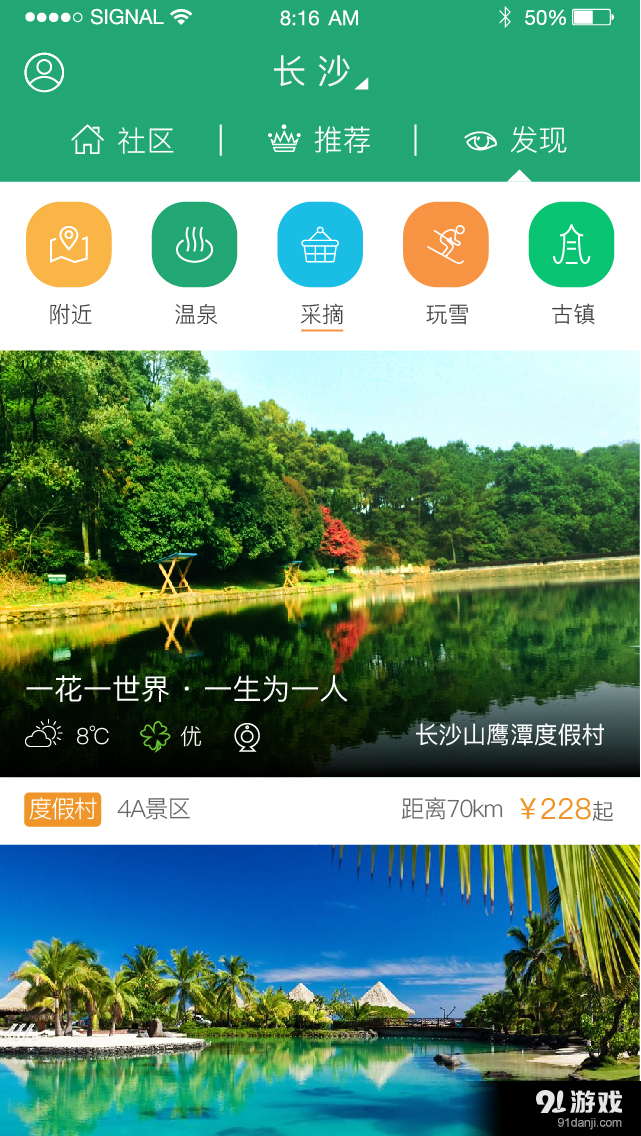 美天游v1.3.7截图3