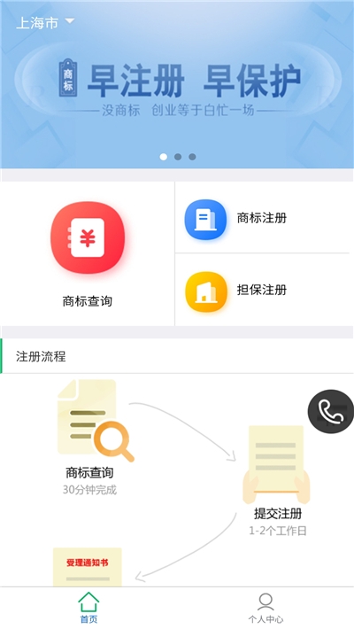 商标注册平台v1.17截图2