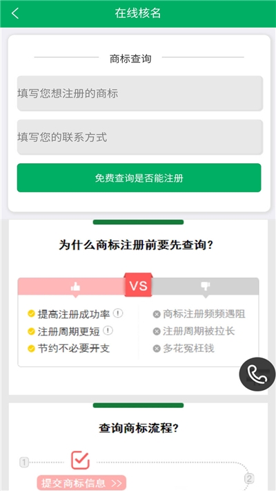 商标注册平台v1.17截图3