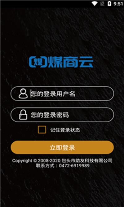煤商云v1.18截图1