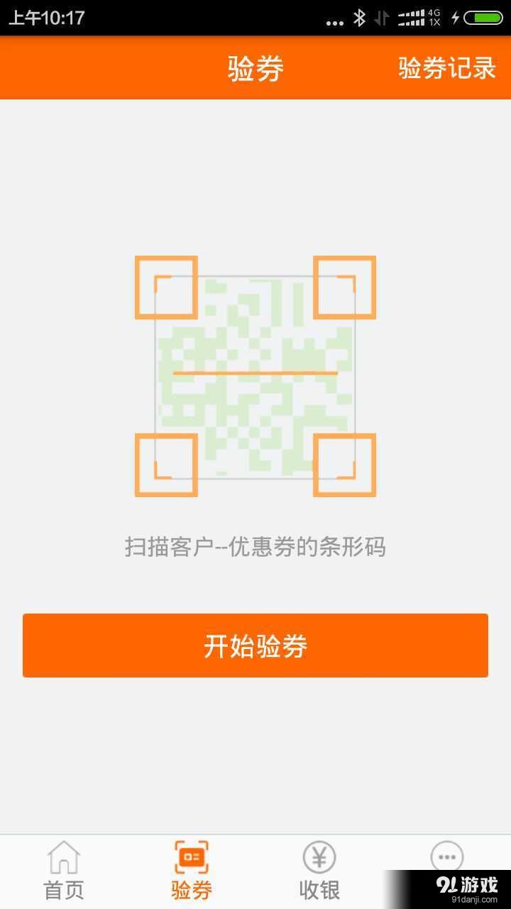 店小翼v1.5.10截图5