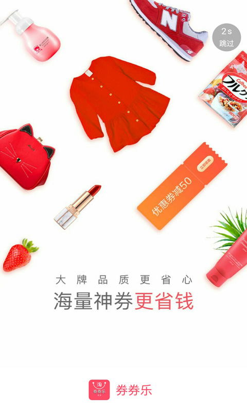 券券乐v2.5.11截图2