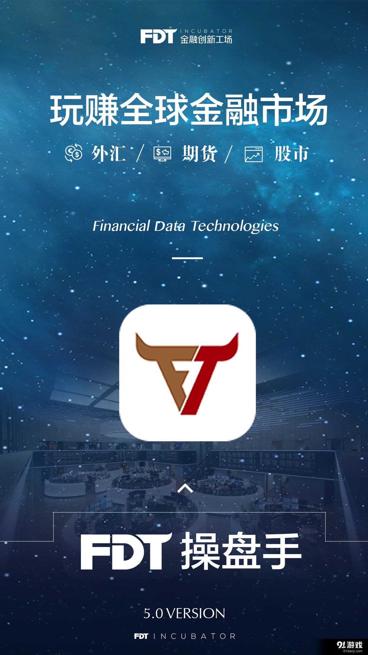 FDT操盘手v5.7.160620007截图1