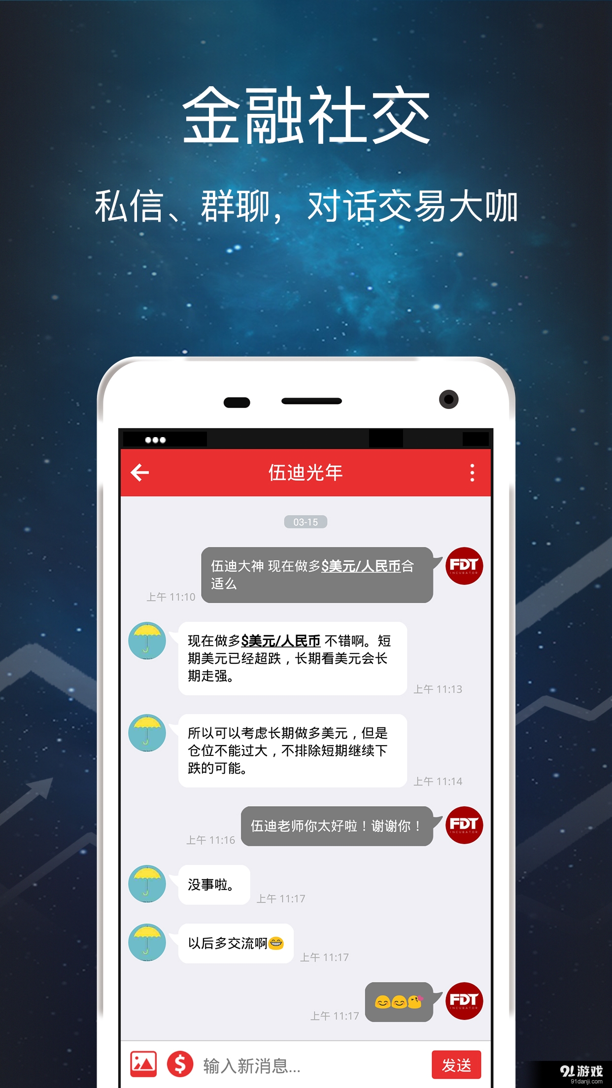 FDT操盘手v5.7.160620007截图4