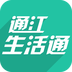 通江生活通v3.3.8