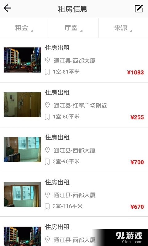 通江生活通v3.3.8截图4