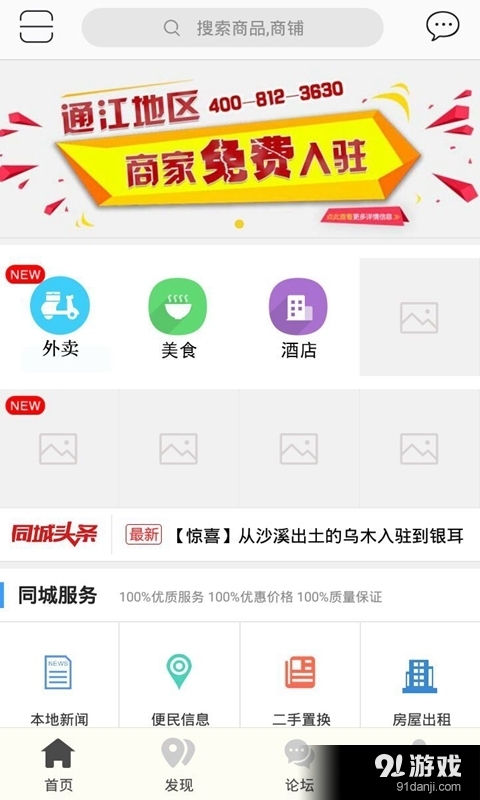 通江生活通v3.3.8截图2