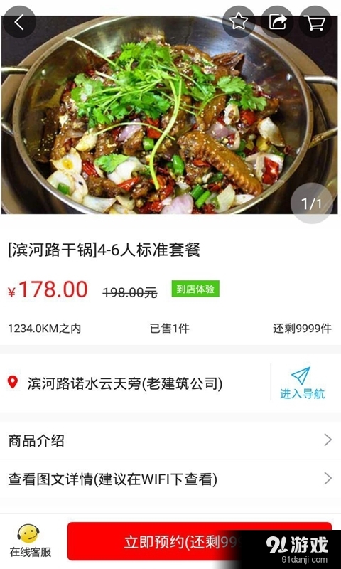 通江生活通v3.3.8截图5